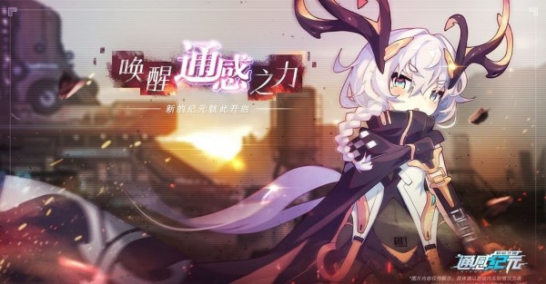 通感紀(jì)元內(nèi)購版