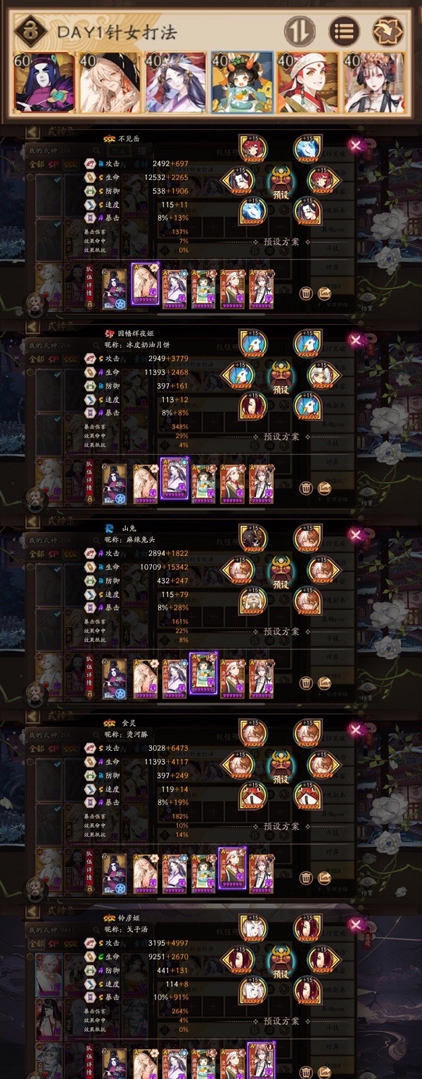 《陰陽師》sp閻魔活動陣容搭配攻略