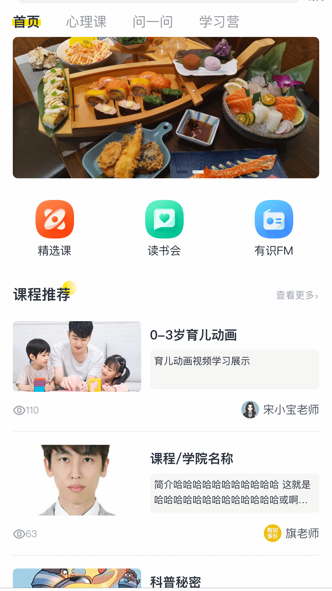 有識家長
