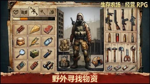 生存農(nóng)場(chǎng)經(jīng)營(yíng)RPG