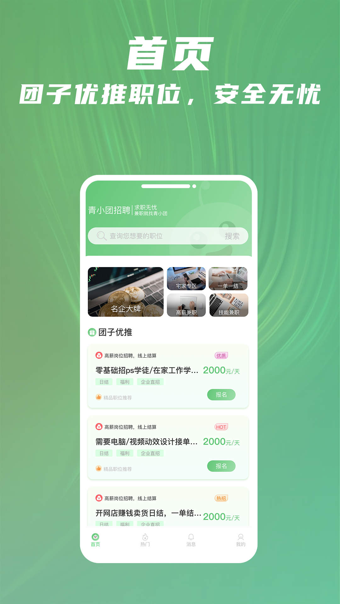 青小團(tuán)招聘