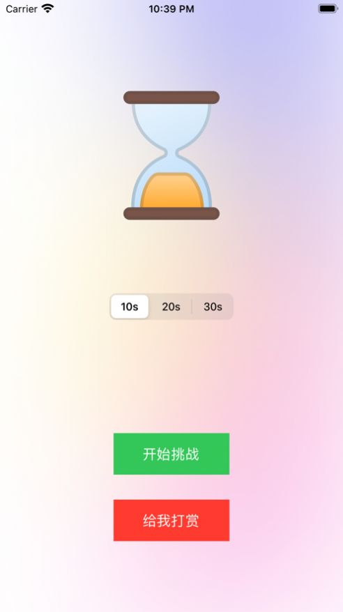 靜心計時
