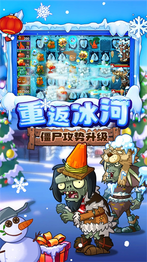 植物大战僵尸2冰河再临内购版