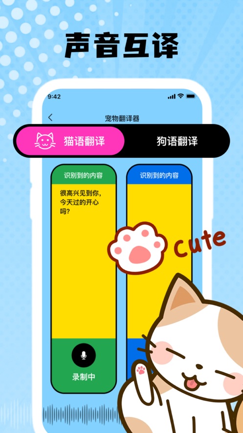 莫濱貓語翻譯