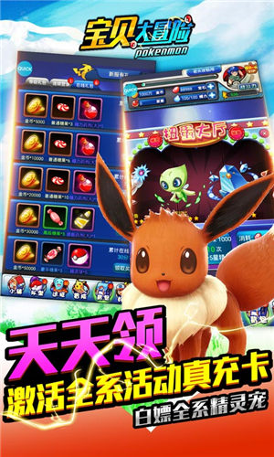 寶貝大冒險天天送真充版
