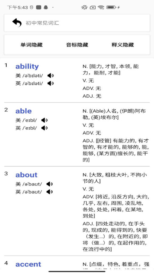 六級單詞app