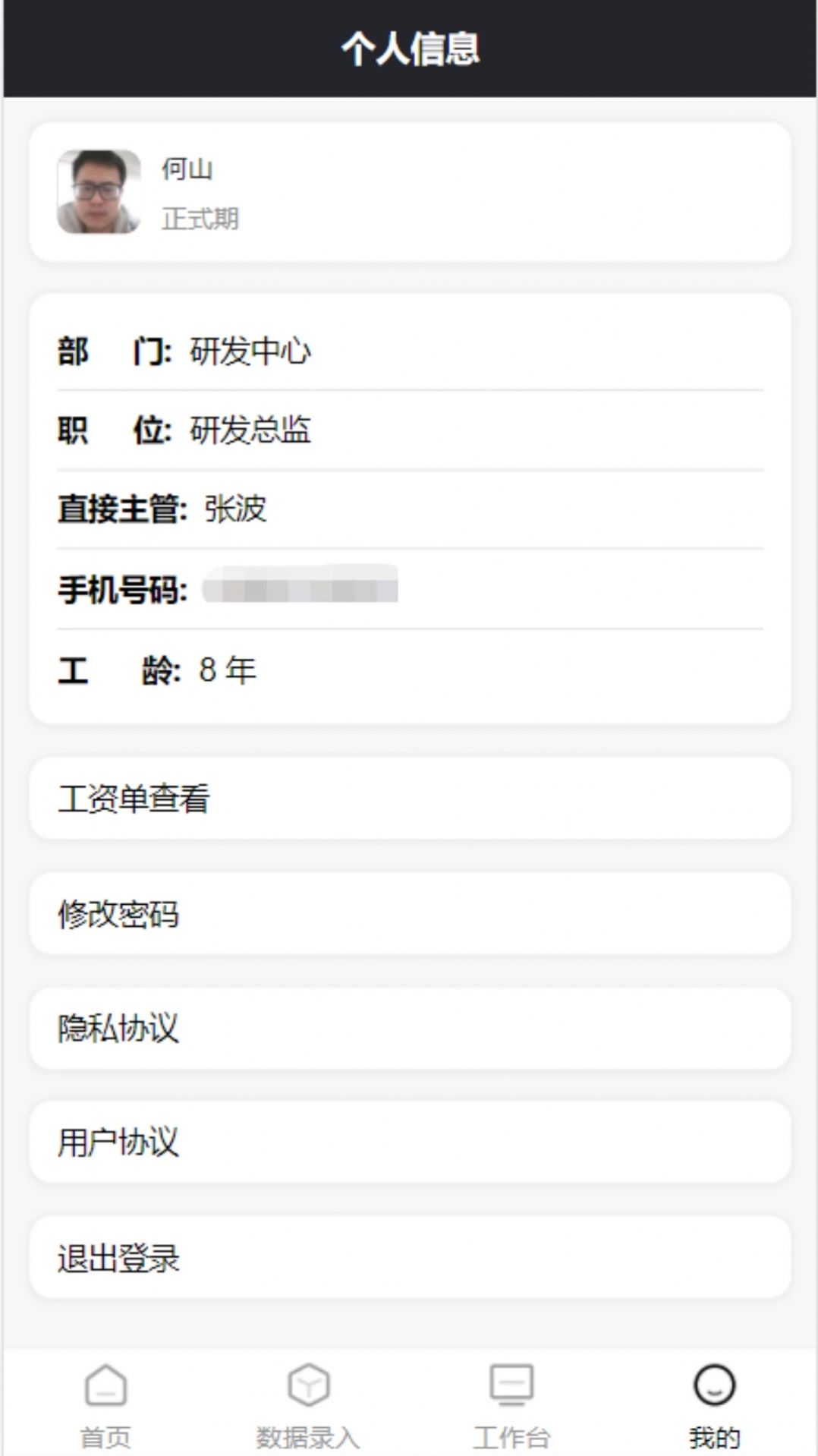 沃倫OA系統