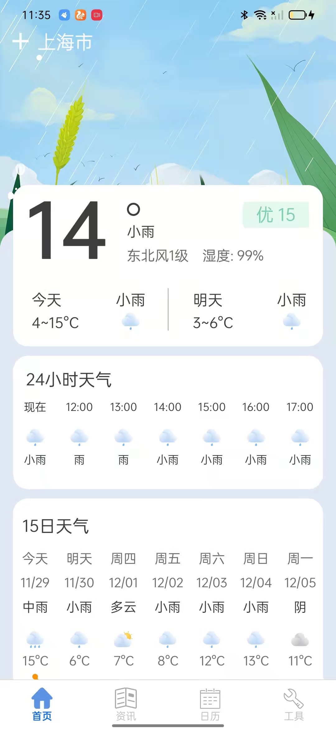 新華天氣