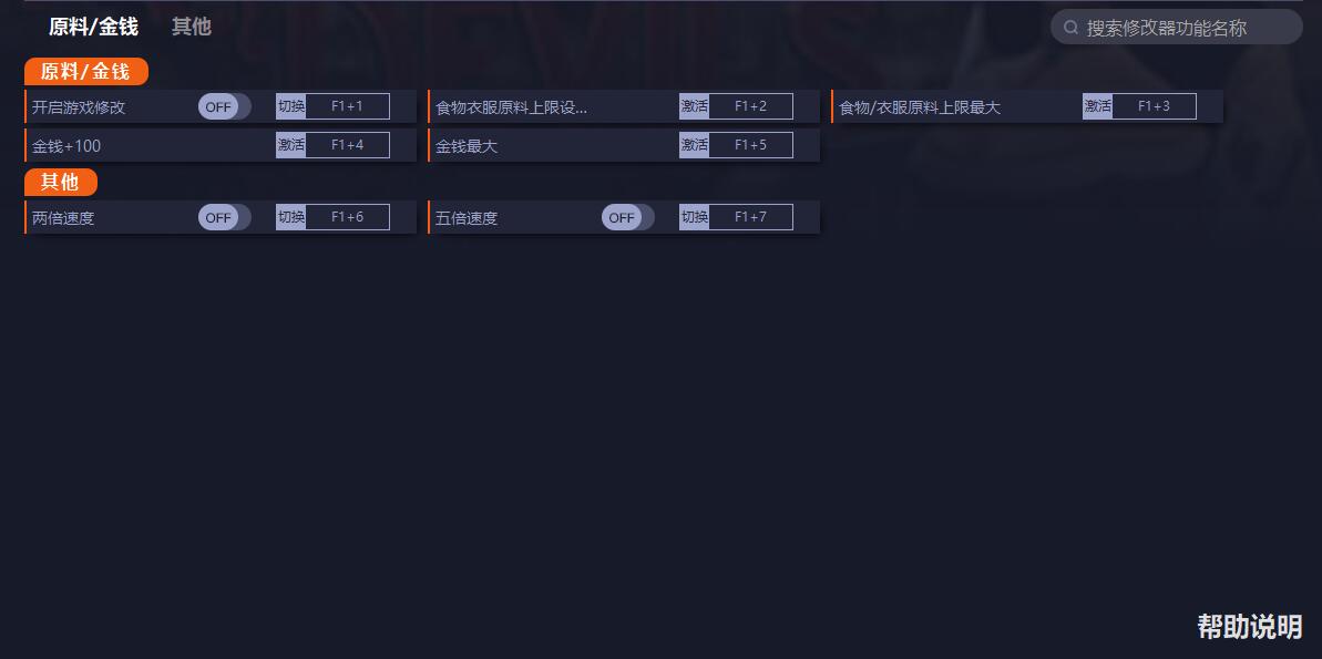《貪婪的魔鬼》v1.0六項(xiàng)修改器一修大師版