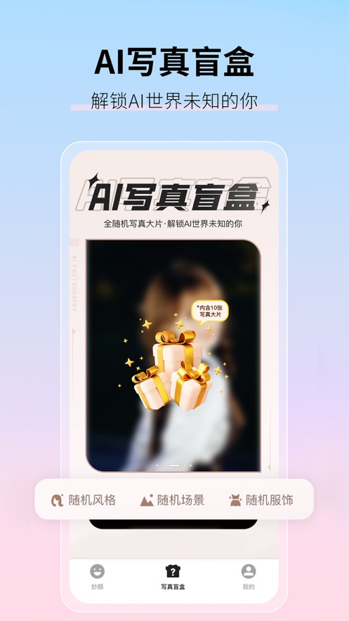 AI妙影相機
