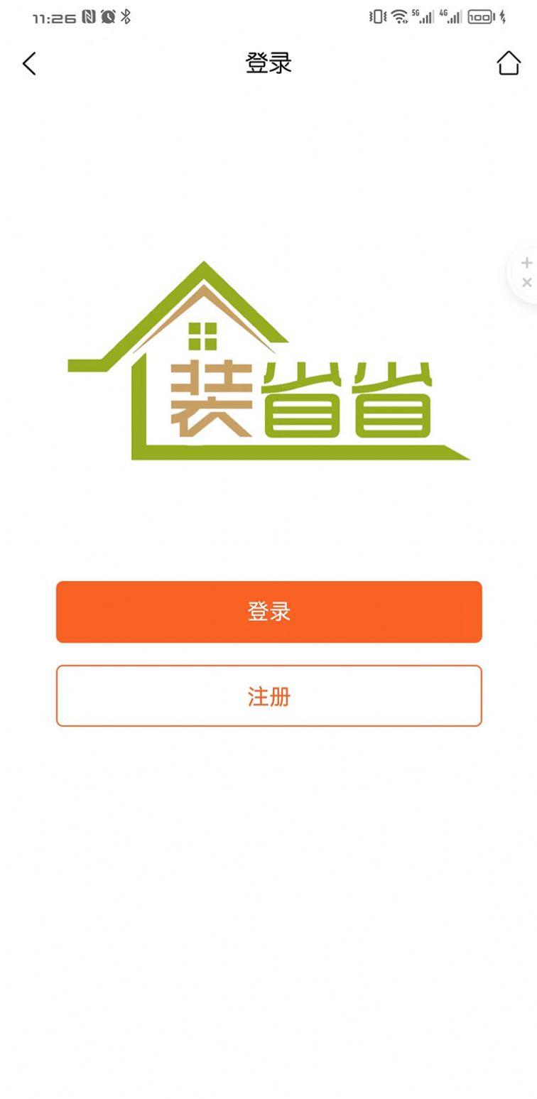 裝省省