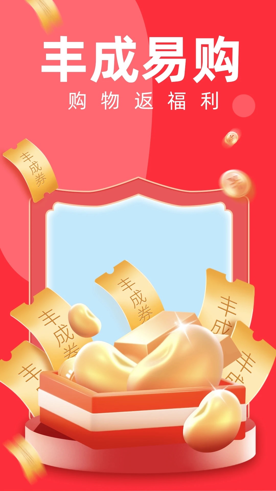 豐成易購