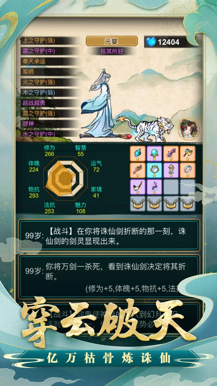 小凡修仙模擬器內(nèi)置菜單版