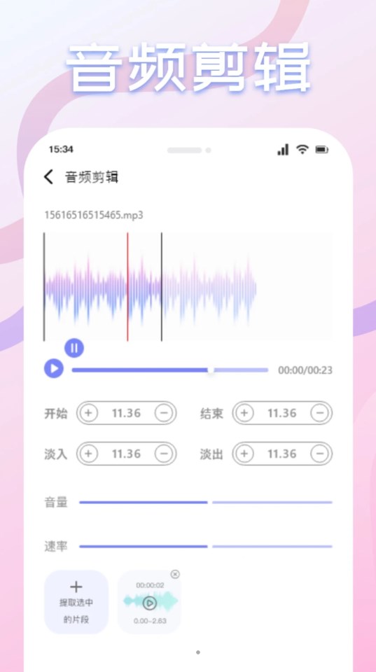 速悅音樂剪輯