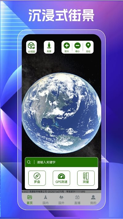 奧維高清街景地圖