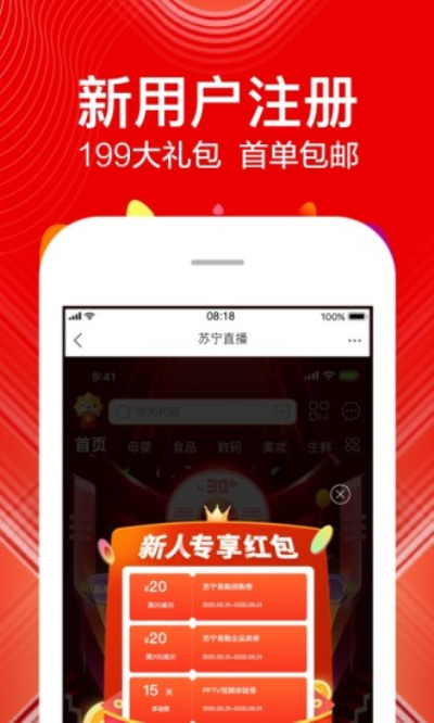 蘇寧易購2021最新版