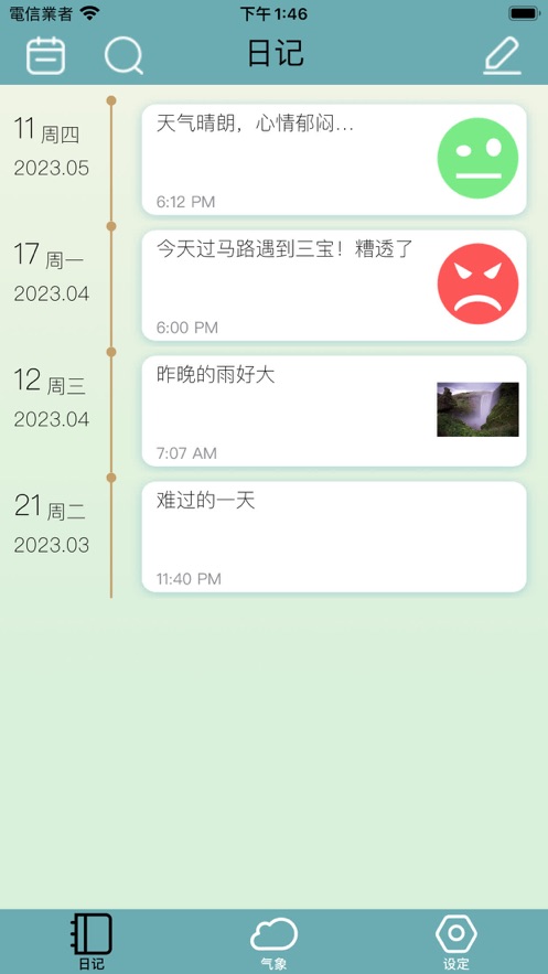 寫寫日記