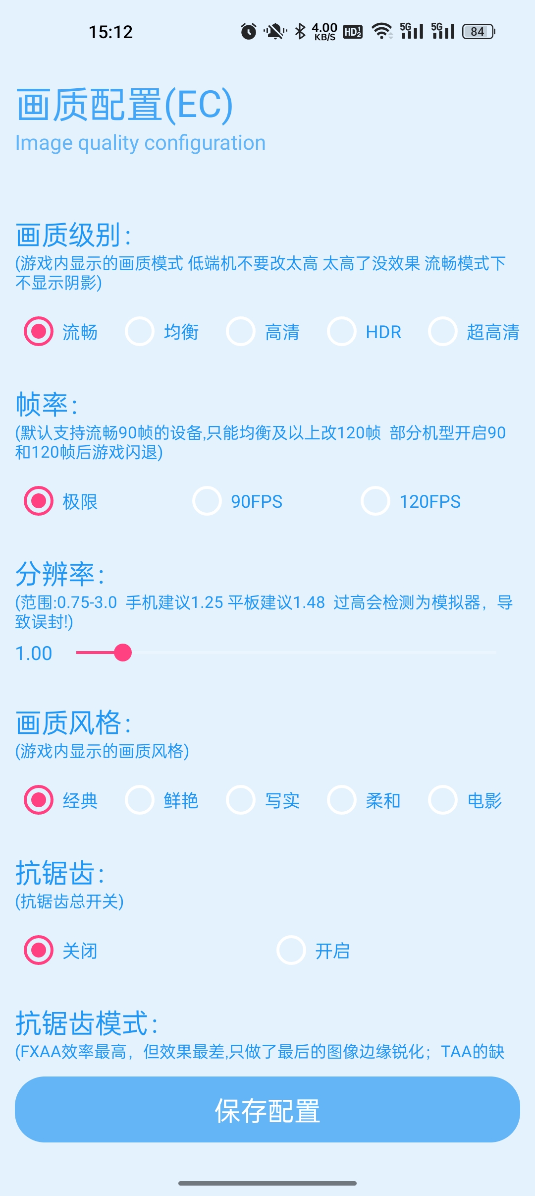 青辰畫質(zhì)助手
