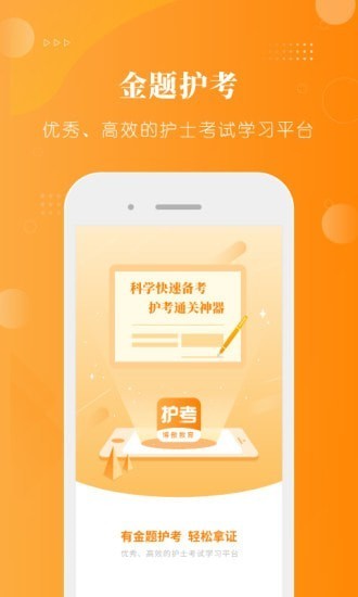 金題護考