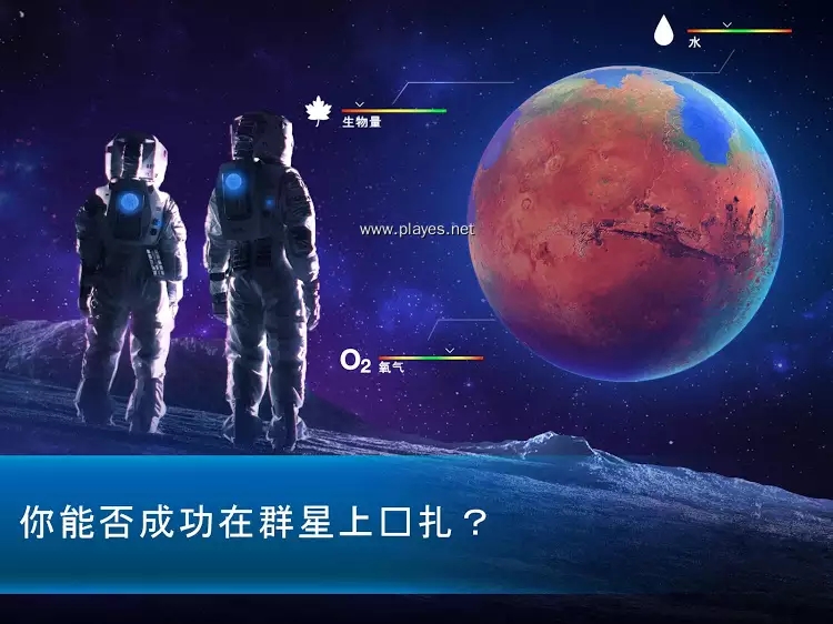 太空駐扎者