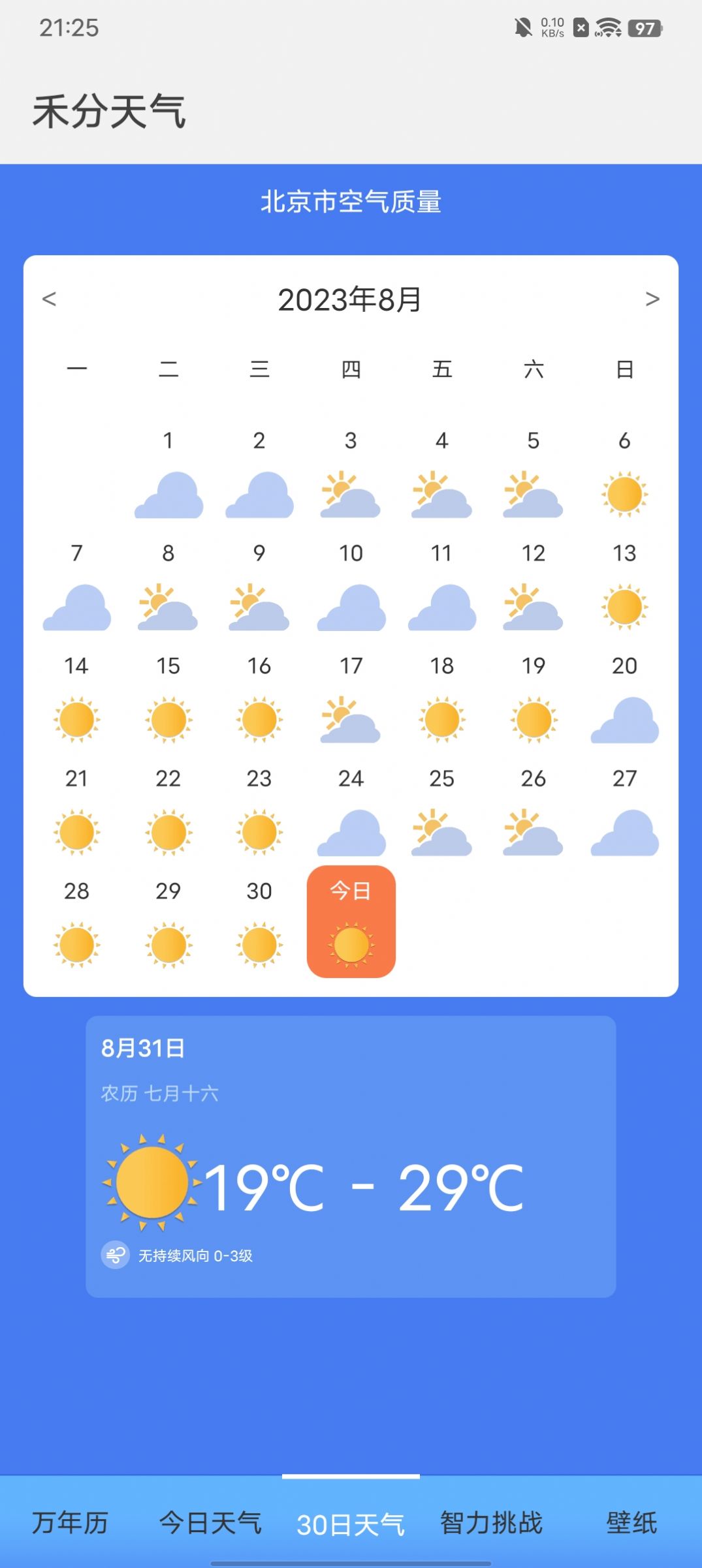 禾分天氣