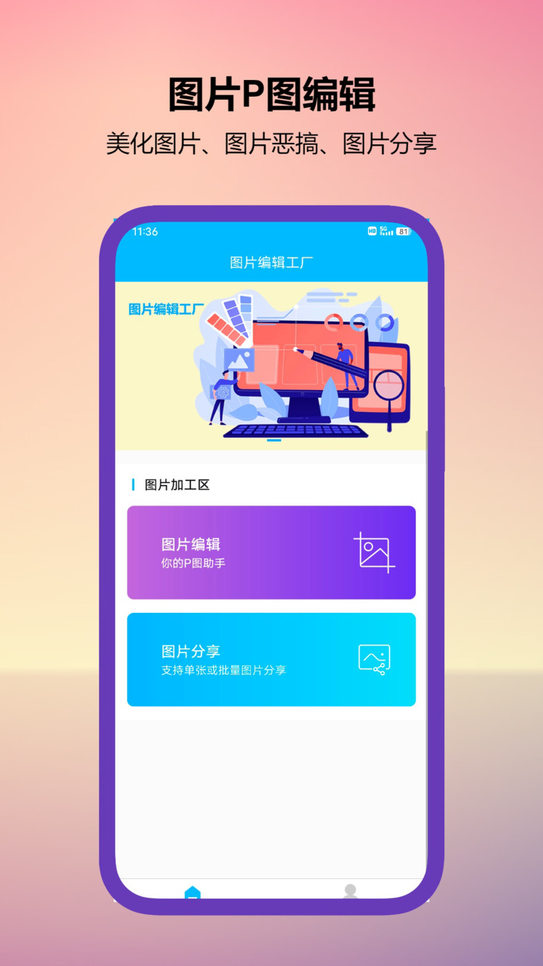圖片編輯工廠