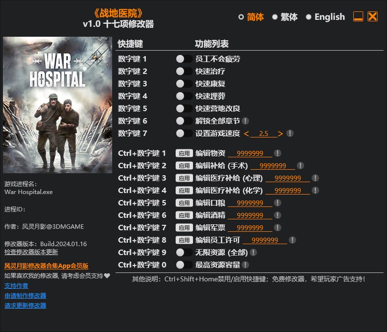 《戰地醫院》v1.0十七項修改器風靈月影版