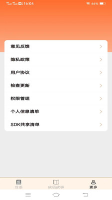 迎春成語