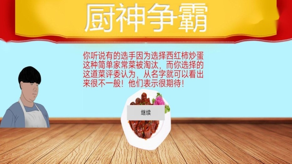 暴走食神九轉大腸