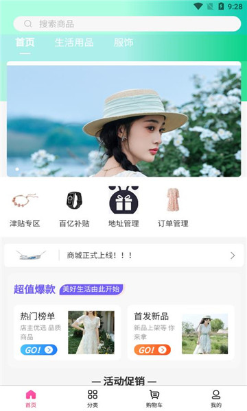瑞晉樂園商城