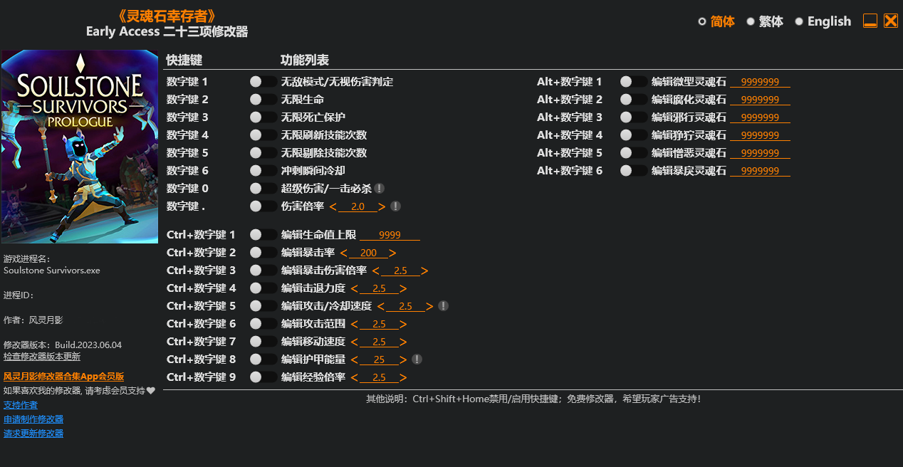 《靈魂石幸存者》Early Access二十三項修改器v2023.06.04風靈月影版
