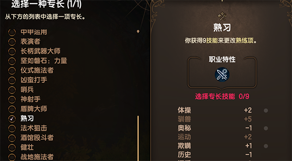 《博德之門3》熟習專長提供額外技能點MOD