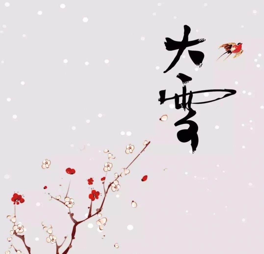 2022大雪節氣