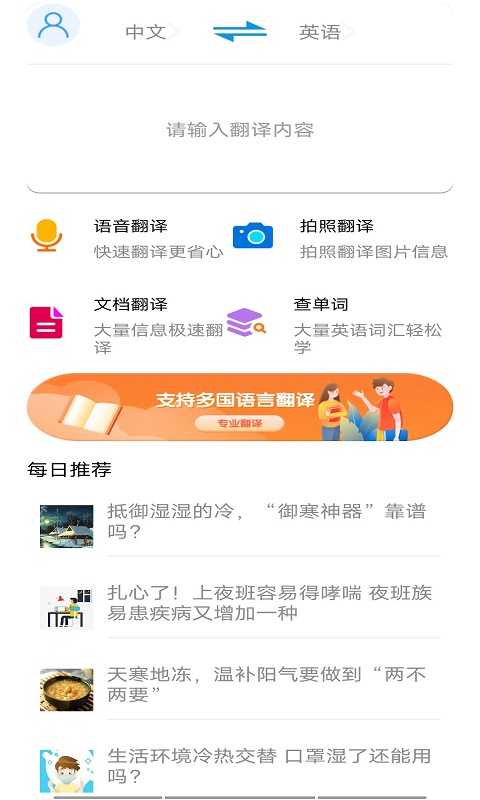 智能翻譯助手