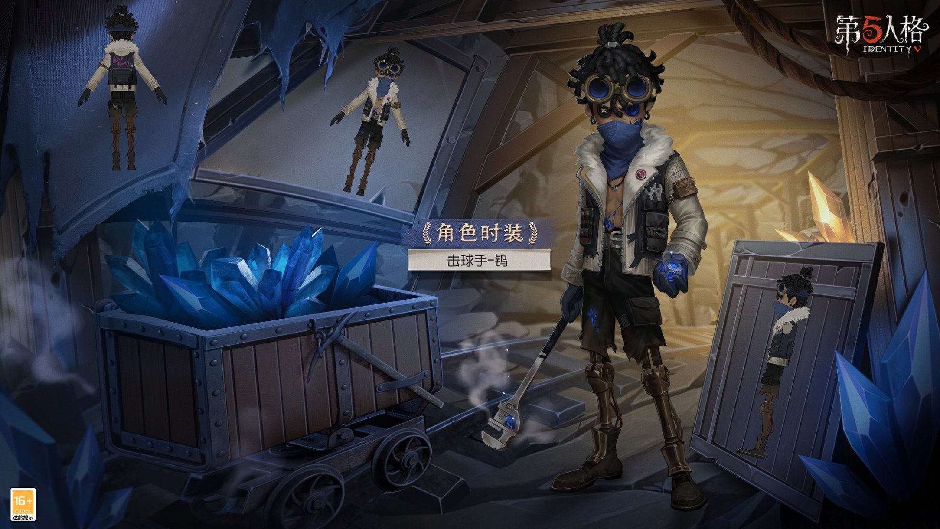 《第五人格》29賽季精華1皮膚介紹