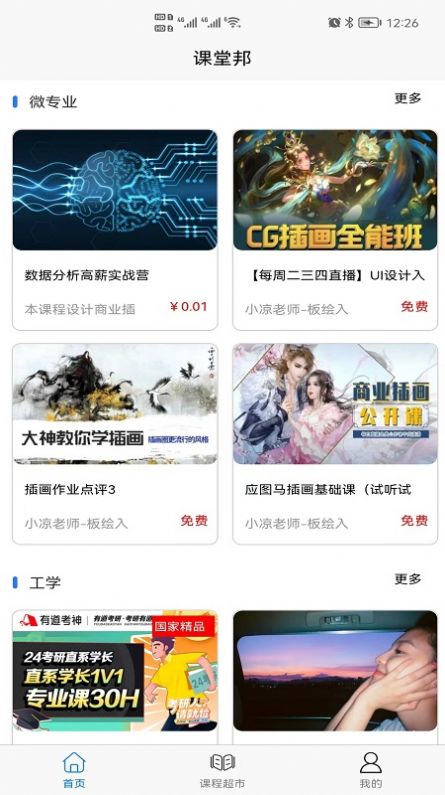 課堂邦