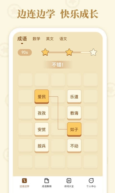 歡樂連連通