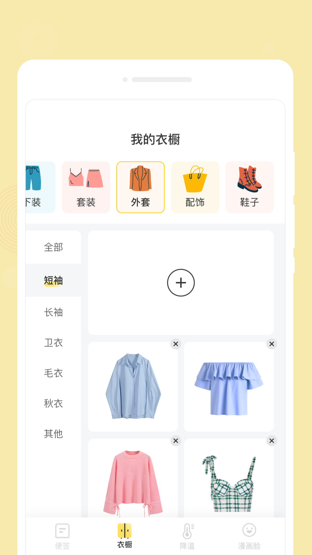 心悅備忘錄