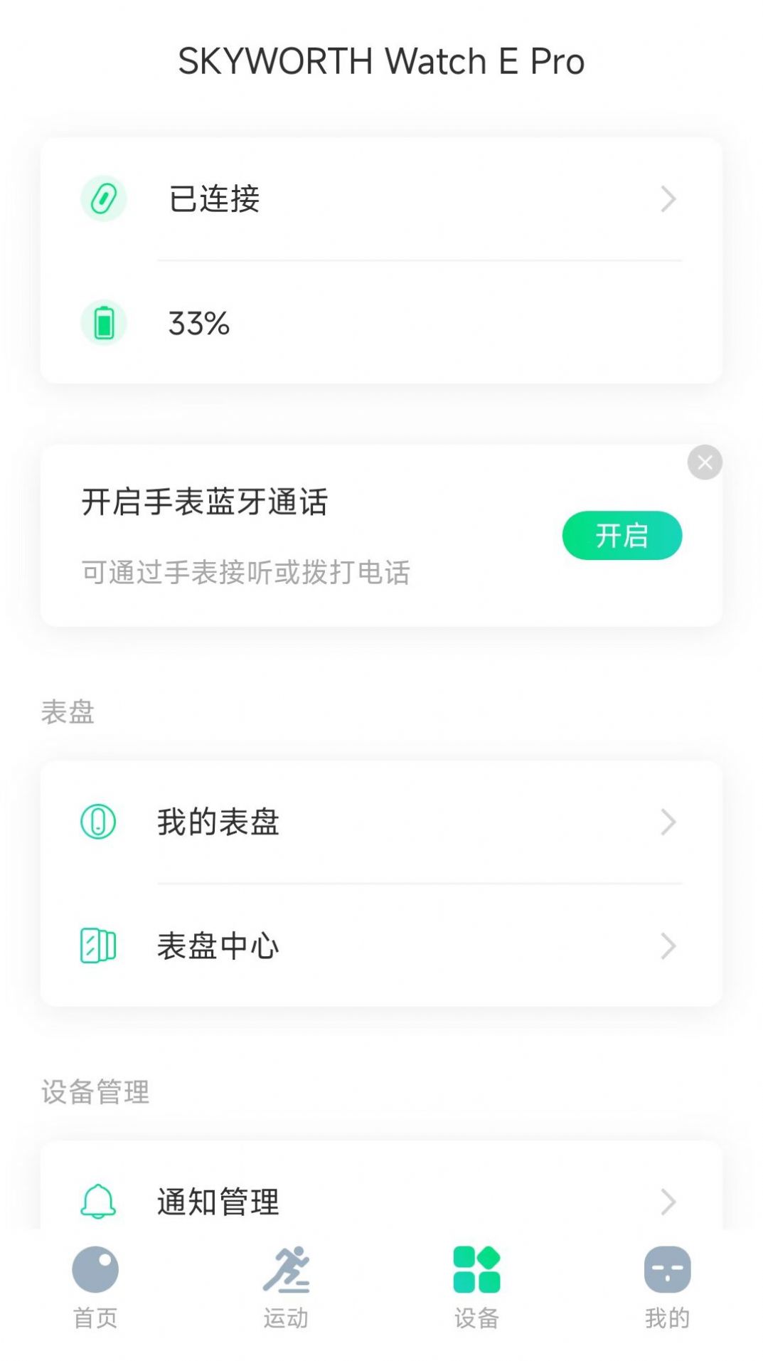 創(chuàng)維運動
