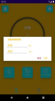 丫丫計步