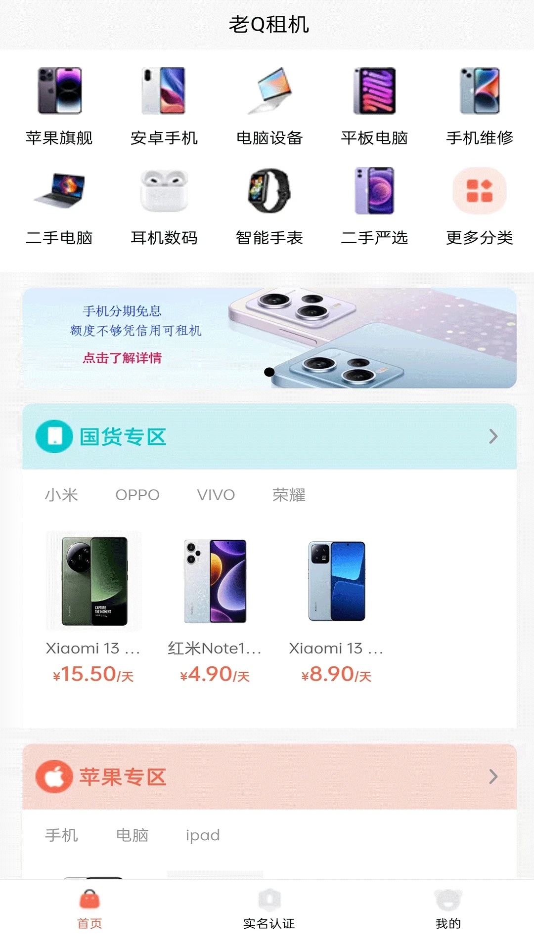 老Q租機