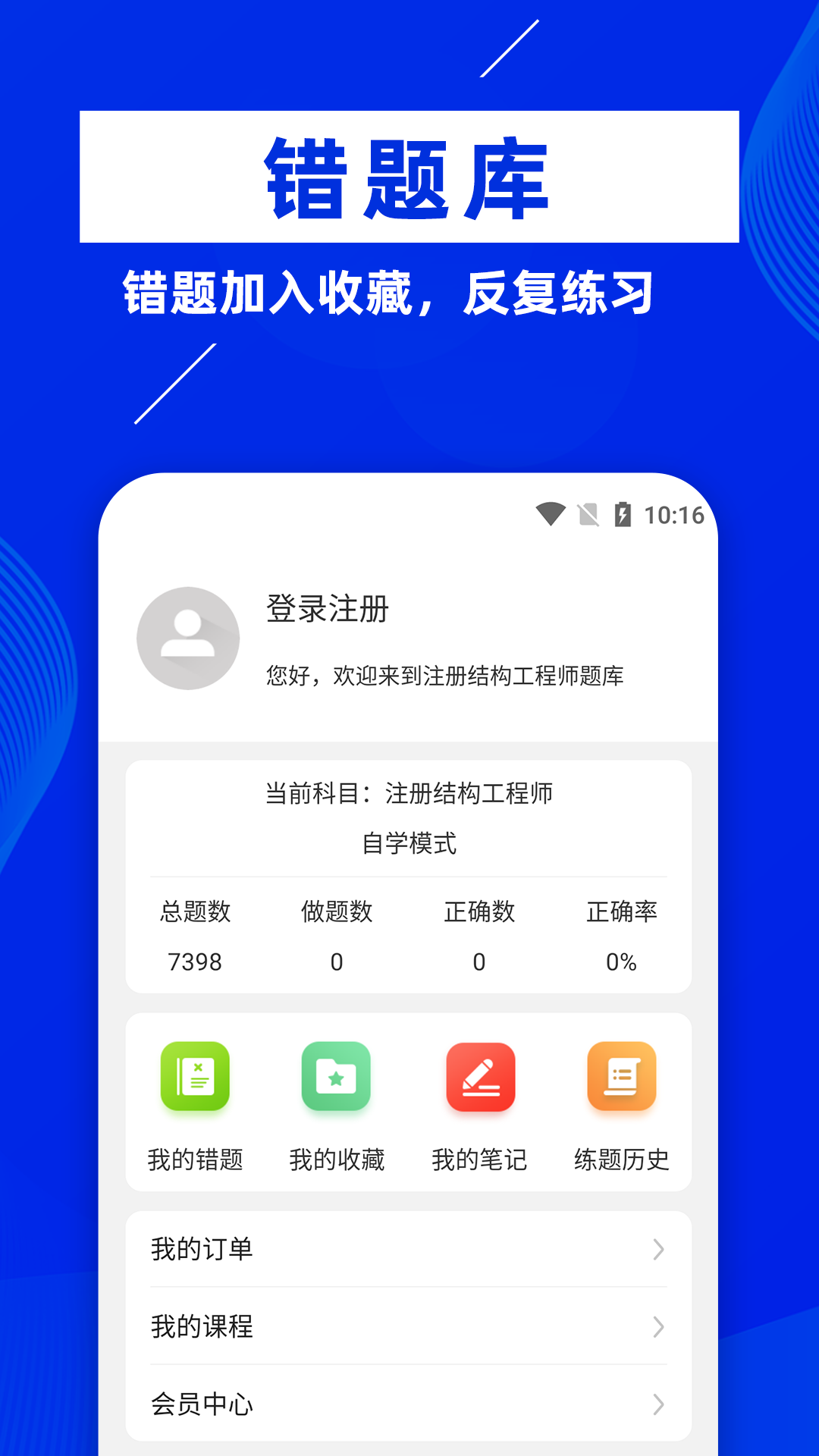 注冊結構工程師牛題庫