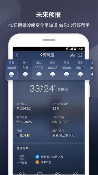 天氣通官方免費版