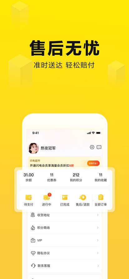 閃電超市
