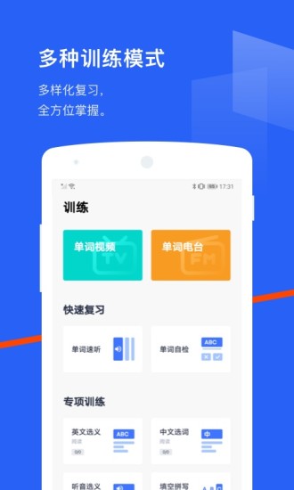 百詞斬英語