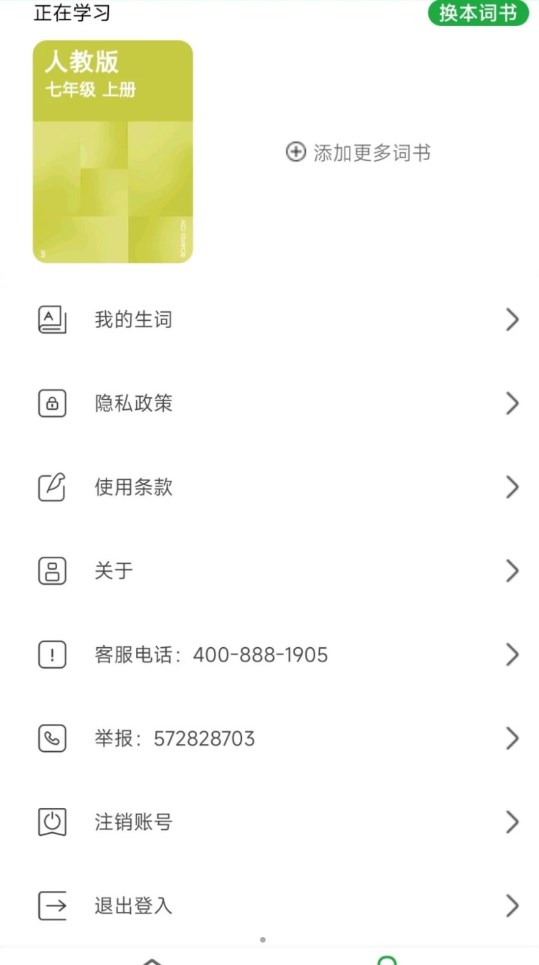 元語(yǔ)愛(ài)背單詞