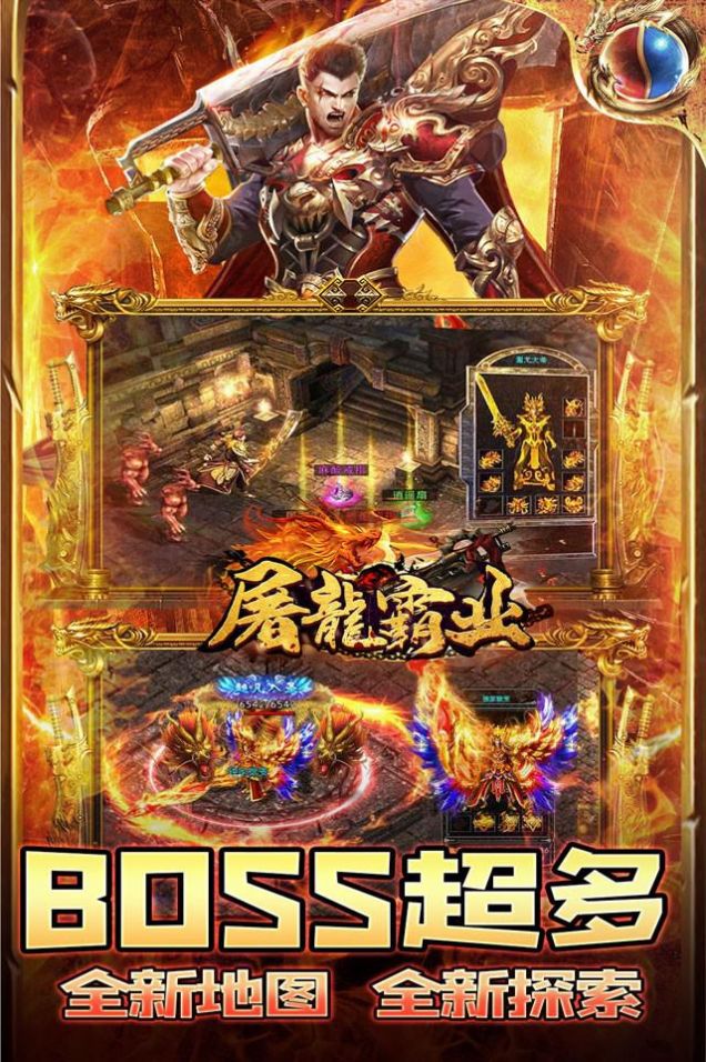 屠龍霸業(yè)超爆無限刀速
