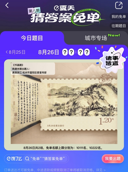 《餓了么》免單一分鐘8.26答案一覽