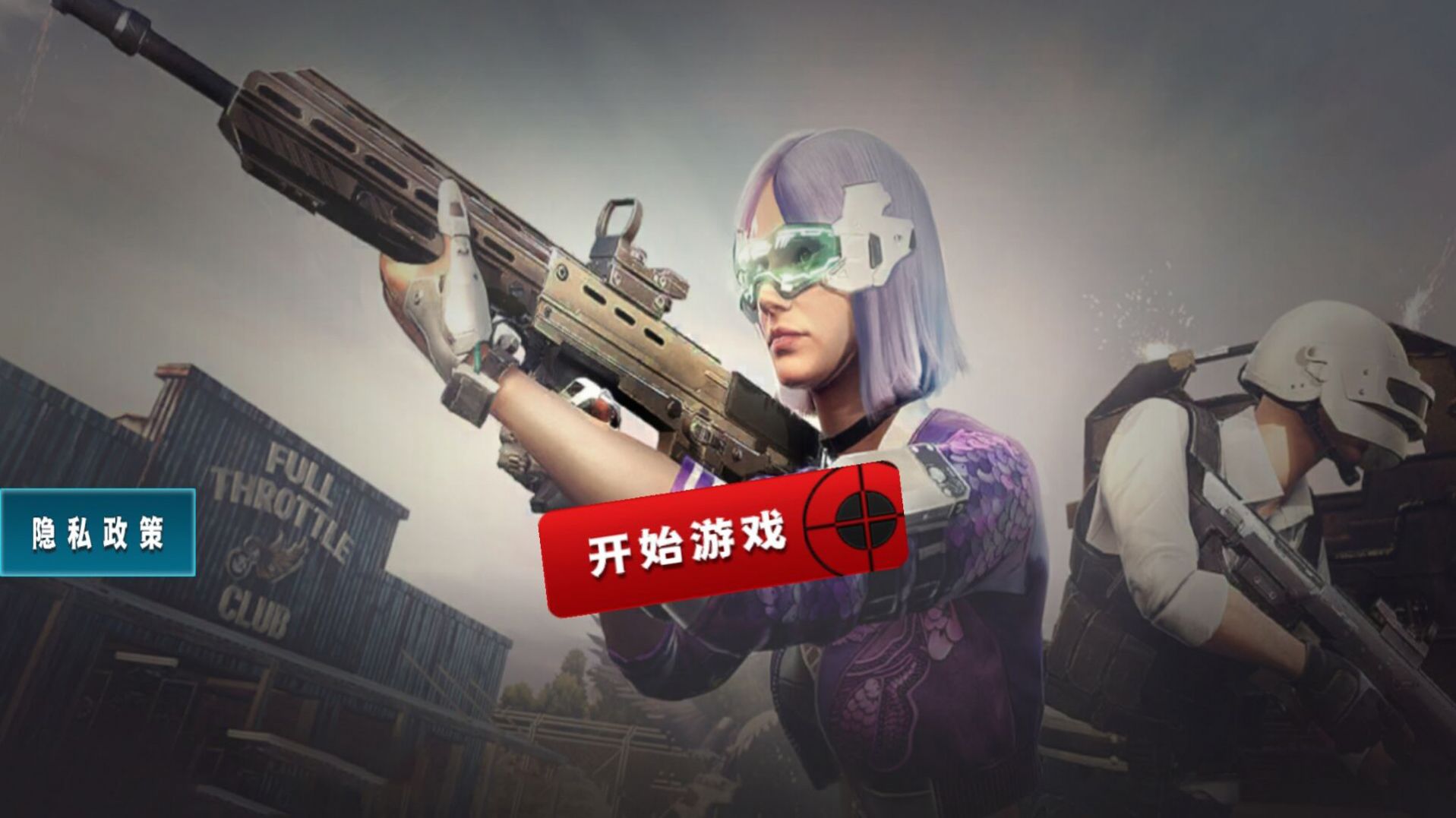 城市射擊高手