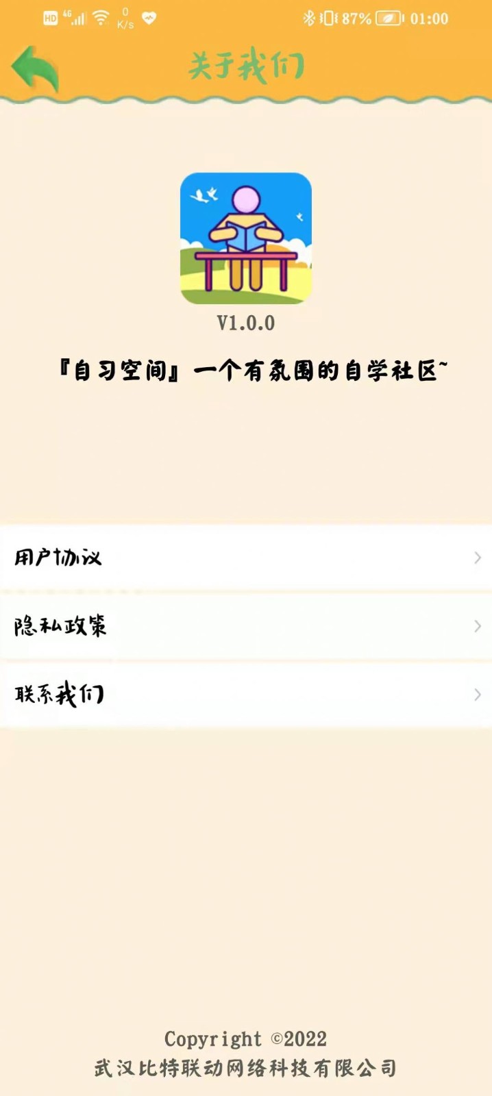 自習空間